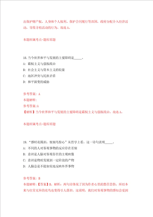 广东广州天河区天府幼儿园第七次编外聘用制教职工招考聘用2人强化卷8