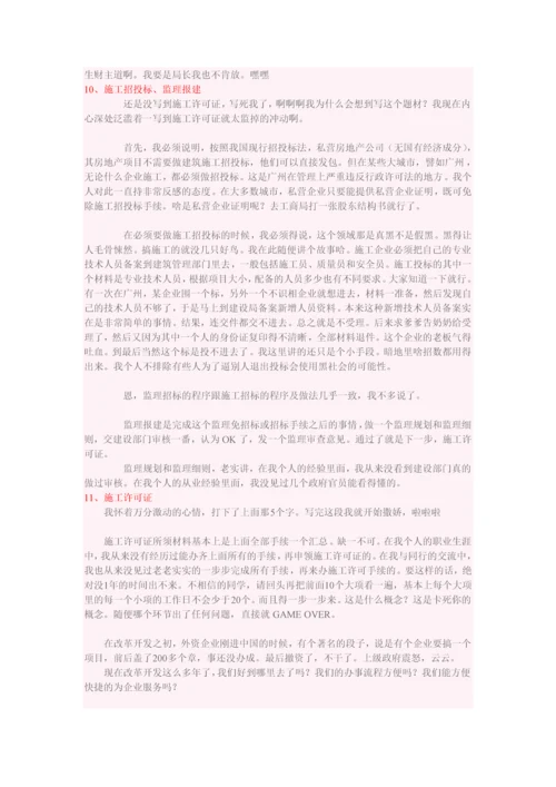 房地产项目从零到有开发流程.docx