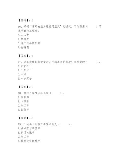 2024年材料员之材料员专业管理实务题库审定版.docx