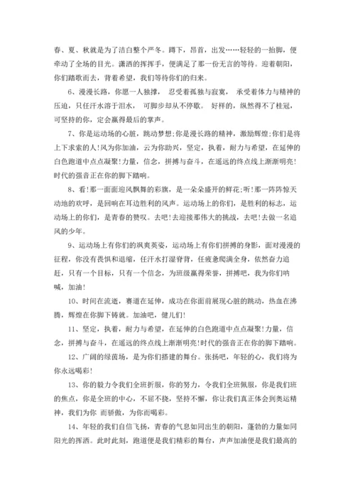 校运会简短加油稿7篇.docx