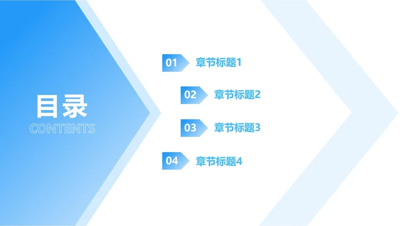 简约微质感箭头目录页PPT模板