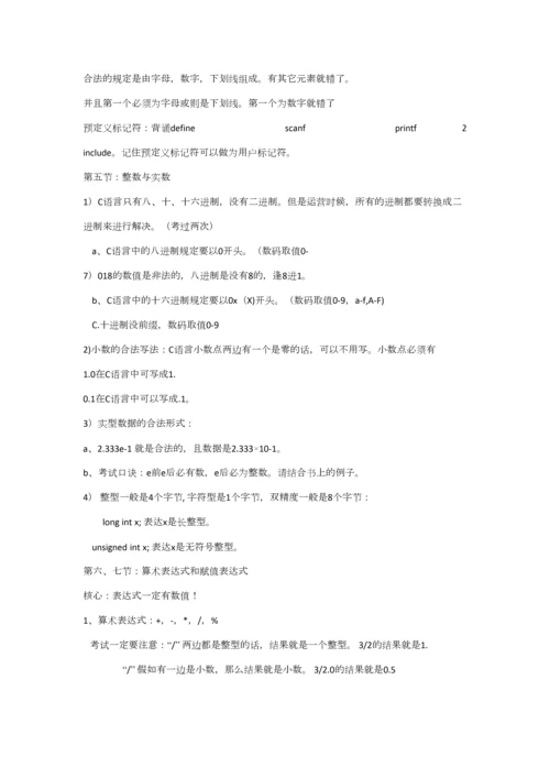 2023年C语言知识点总结.docx