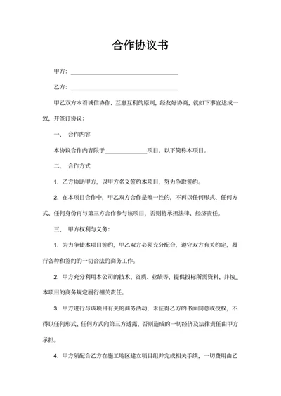 合作协议书