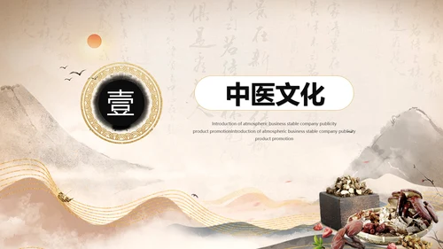 鎏金风中国风中医养生文化中医药材介绍PPT模板