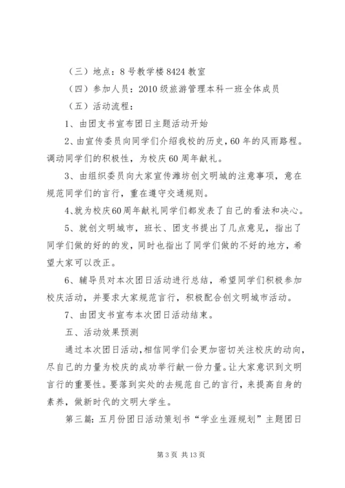 五月份团日活动总结_1.docx