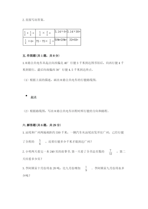 人教版六年级上册数学期中考试试卷精品【预热题】.docx