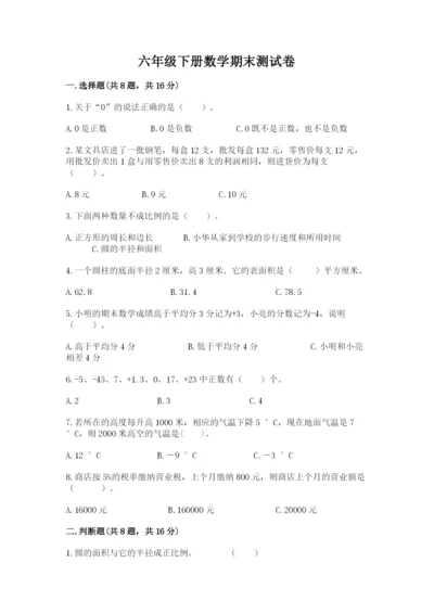 六年级下册数学期末测试卷含完整答案（名师系列）.docx