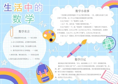 数学小报word模板