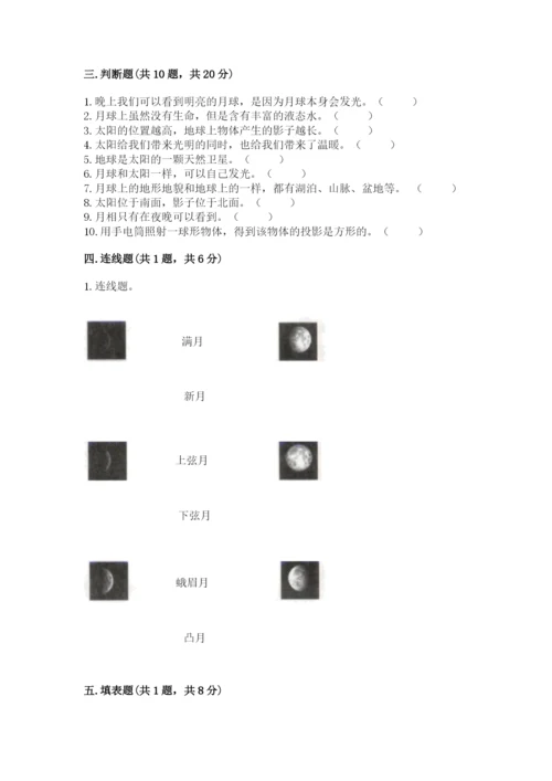 教科版三年级下册科学第3单元《太阳、地球和月球》测试卷附答案.docx