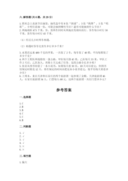 苏教版小学四年级上册数学期末卷（全国通用）word版.docx