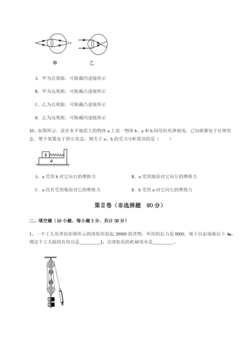 小卷练透北京市育英中学物理八年级下册期末考试专题攻克练习题（含答案详解）.docx