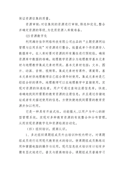 信息技术在教学的能力研究工作报告.docx