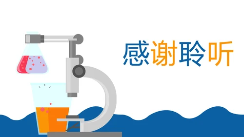 化学实验研究实验数据汇报PPT模板