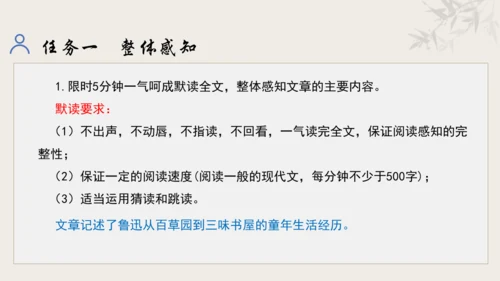【教学评一体化】第三单元 追寻成长足迹  感悟师生深情-【大单元教学课件】新统编版语文七年级上册(共