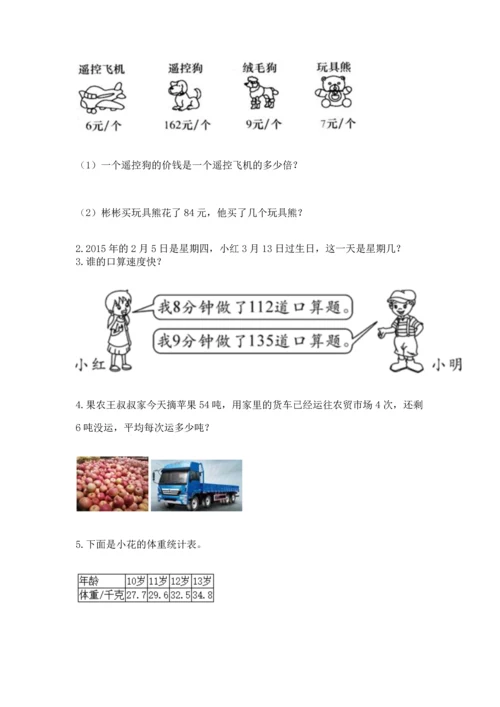 人教版三年级下册数学期末测试卷附答案（精练）.docx