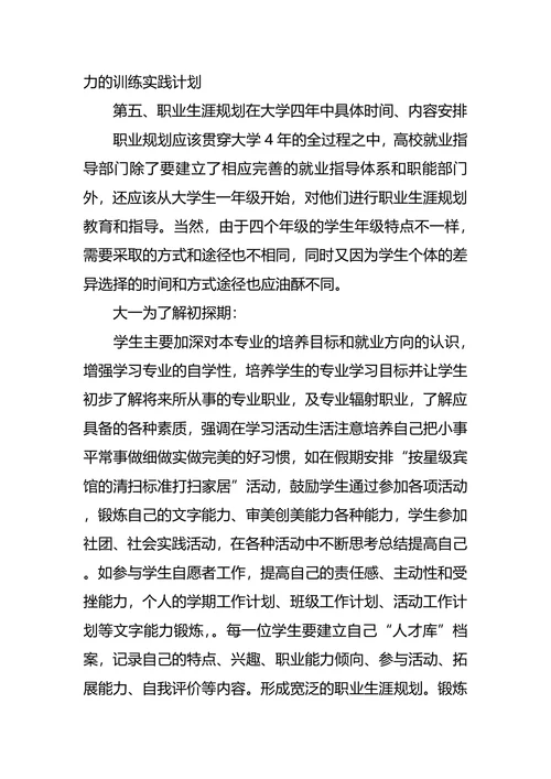 研究生个人职业发展规划