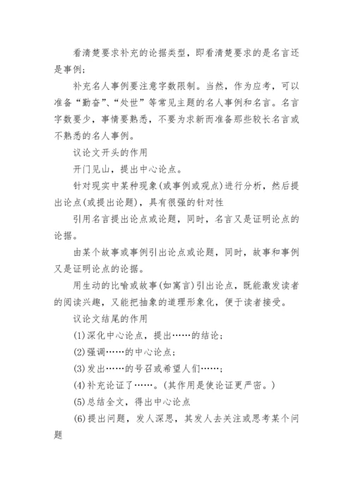 议论文答题技巧及套路.docx