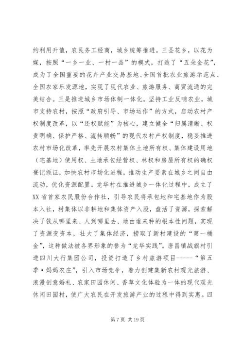 赴成都学习考察城乡一体化发展及新农村建设考察报告.docx