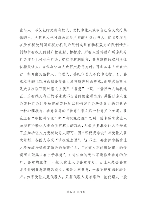 关于加强农业保险的立法构想专题 (2).docx