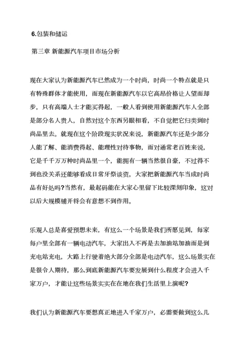 工作专题计划之汽车商业专题计划书范文.docx