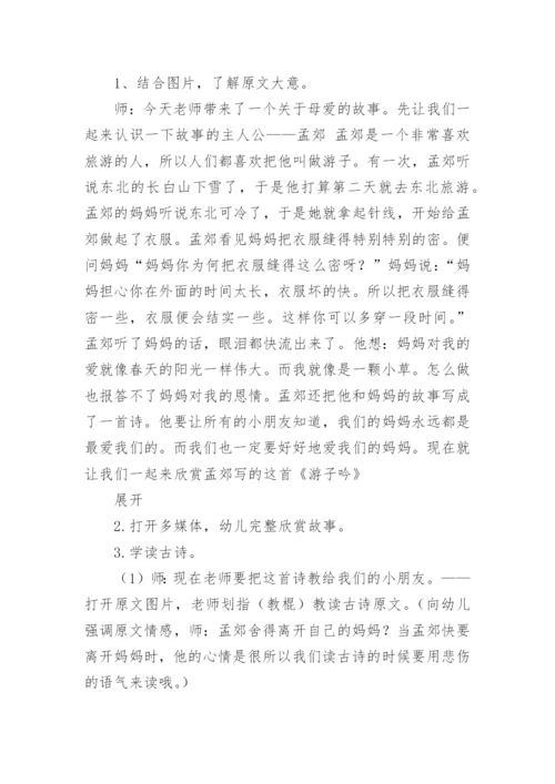 古诗游子吟教案_1.docx