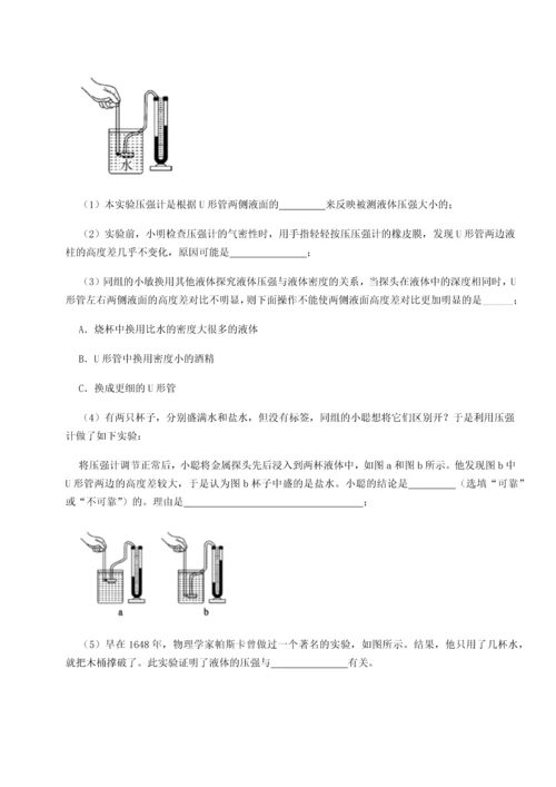 第二次月考滚动检测卷-重庆市彭水一中物理八年级下册期末考试单元测评A卷（附答案详解）.docx