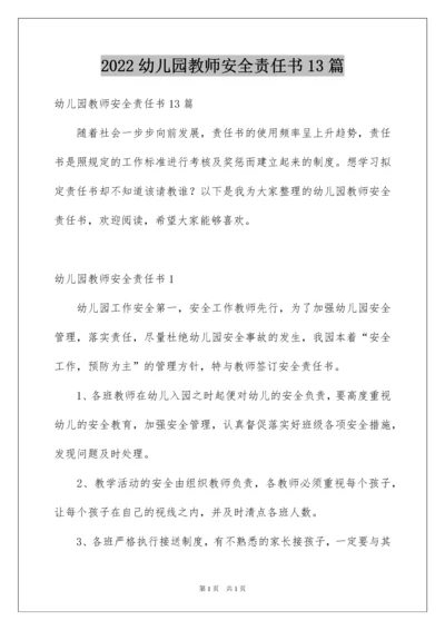 2022幼儿园教师安全责任书13篇.docx