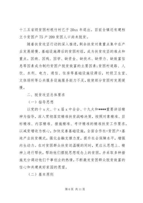 乡镇某年脱贫攻坚工作计划三篇.docx
