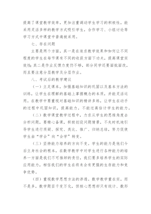 考试质量分析及总结.docx