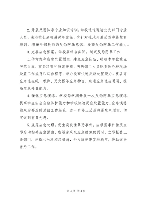 学校反恐防暴工作总结 (5).docx