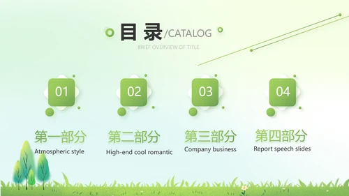 绿色清新植树节春天来了动态PPT