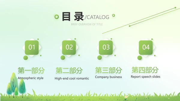 绿色清新植树节春天来了动态PPT