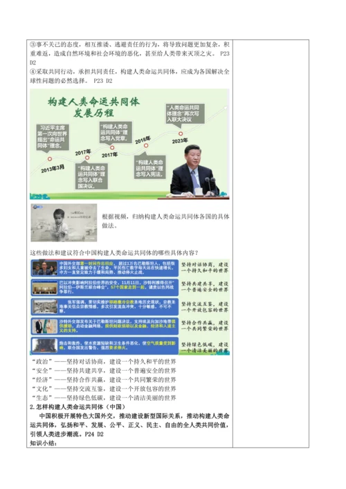 【核心素养目标】2.2 谋求互利共赢表格式教案