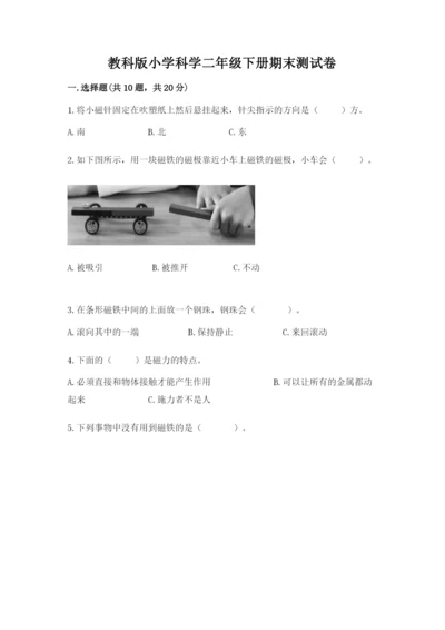 教科版小学科学二年级下册期末测试卷带答案（夺分金卷）.docx