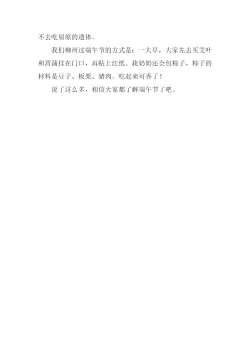 关于节日的作文200字.docx