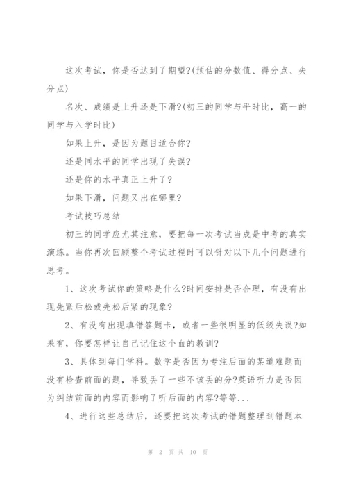 家长月考总结与反思.docx