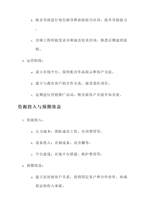 英语配音小组策划书