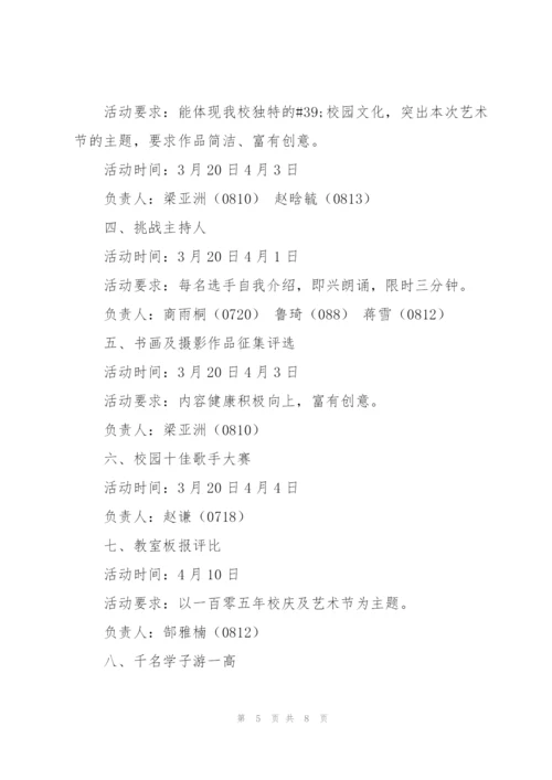 建团100周年主题活动策划方案.docx