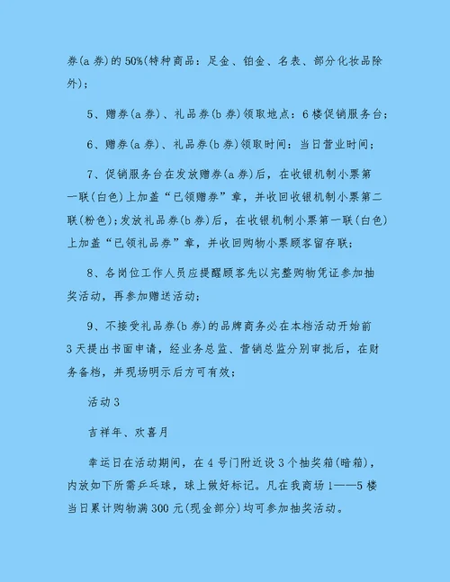 2018春节商场营销策划书