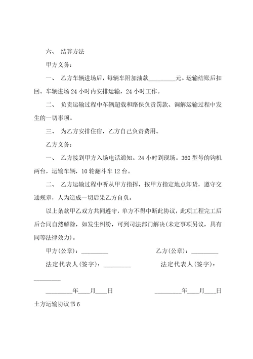 土方运输协议书10篇