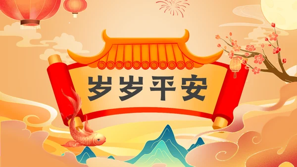 好运锦锂鲤企业开门红活动策划通用PPT模板