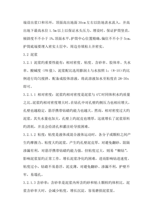 冲击钻钻孔桩专题方案.docx