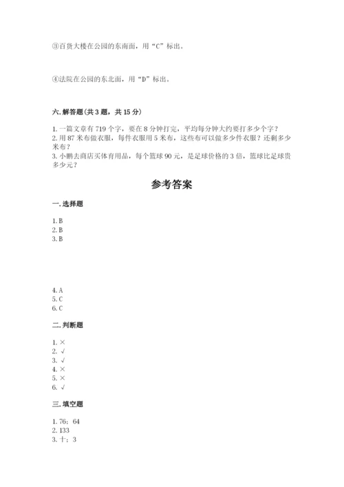 人教版三年级下册数学期中测试卷精品（名师系列）.docx