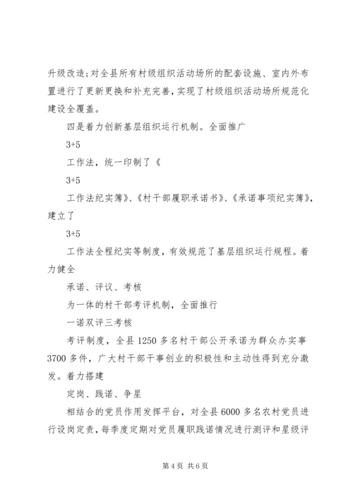 书记抓基层党建述职报告范文.docx