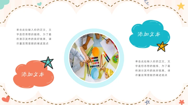 清新卡通儿童教育教学活动PPT模板