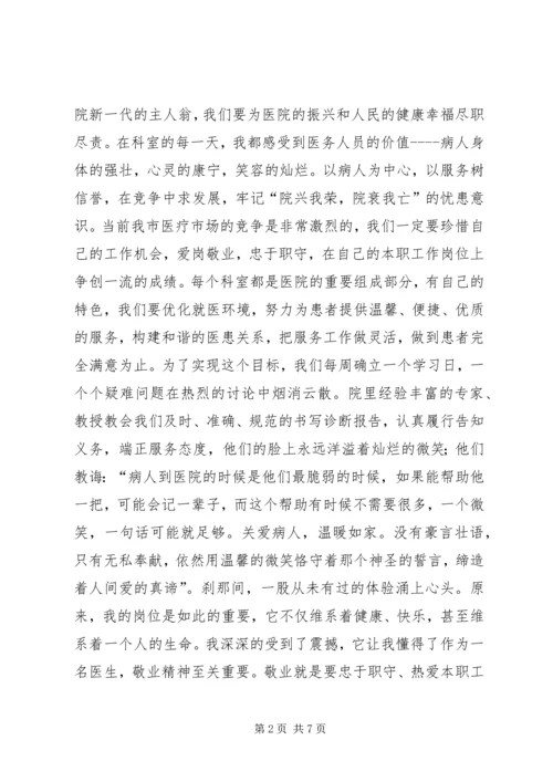 医务人员爱岗敬业演讲稿 (5).docx