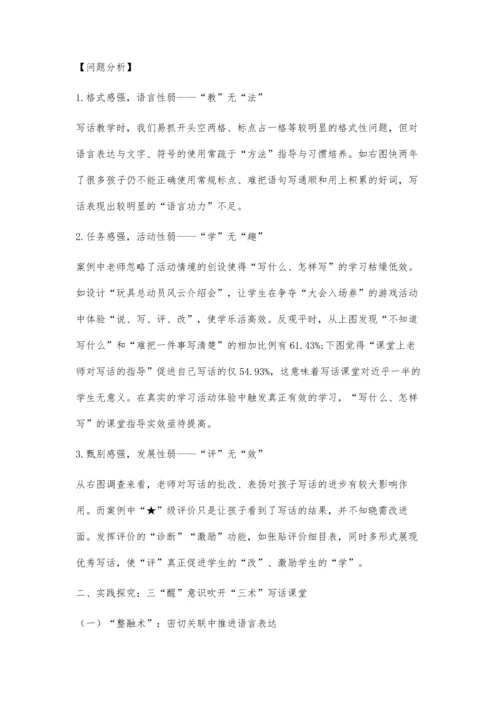 三术：基于意识唤醒的统编教材小学语文低段写话策略探究.docx