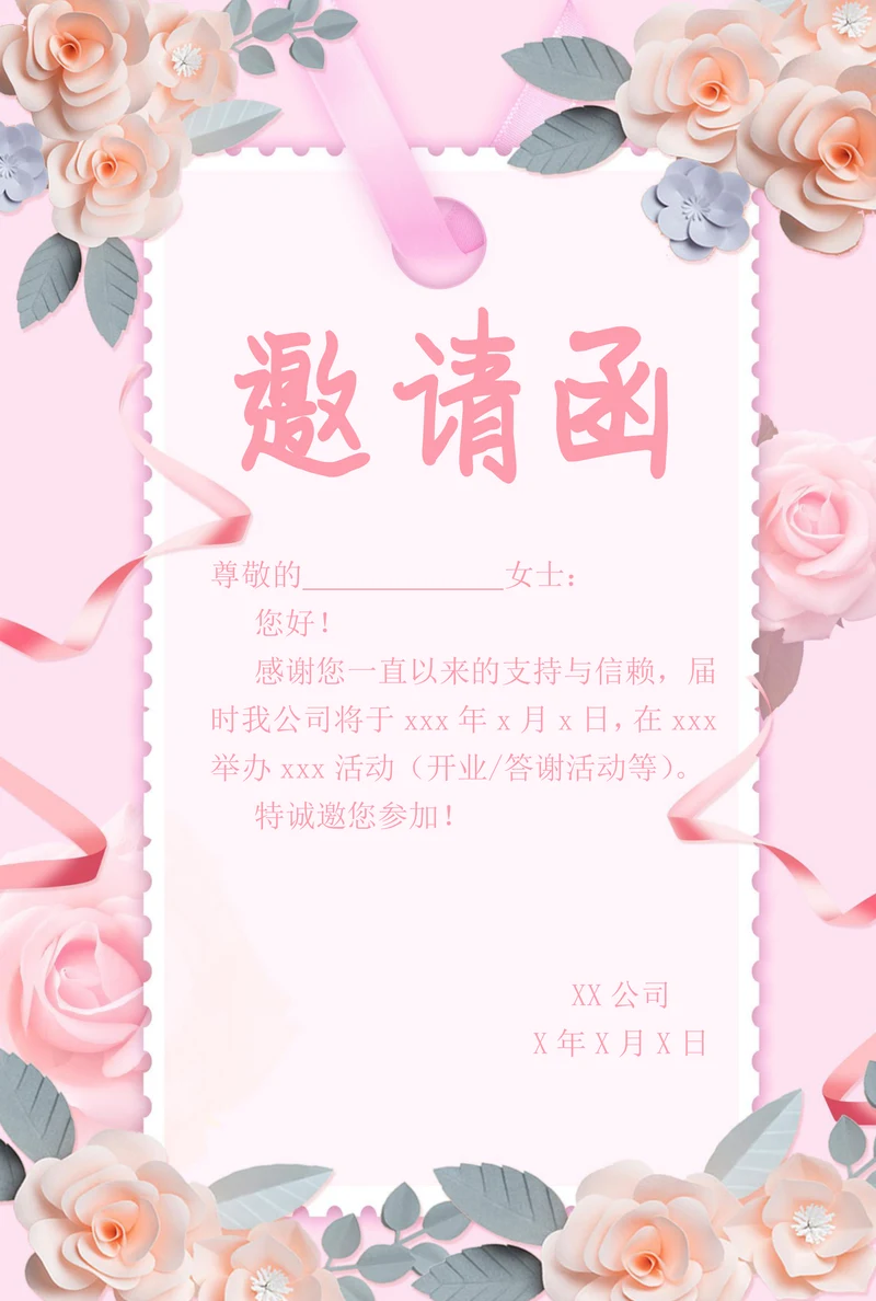 美容店活动邀请函