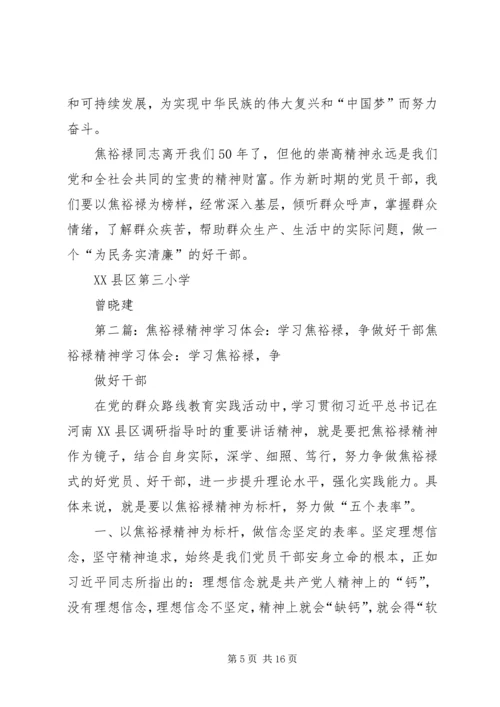 学习焦裕禄争做好干部.docx