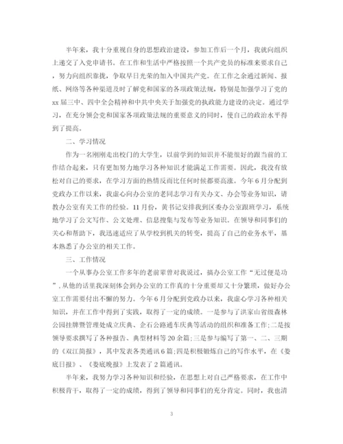 精编之乡镇公务员个人工作总结范本.docx